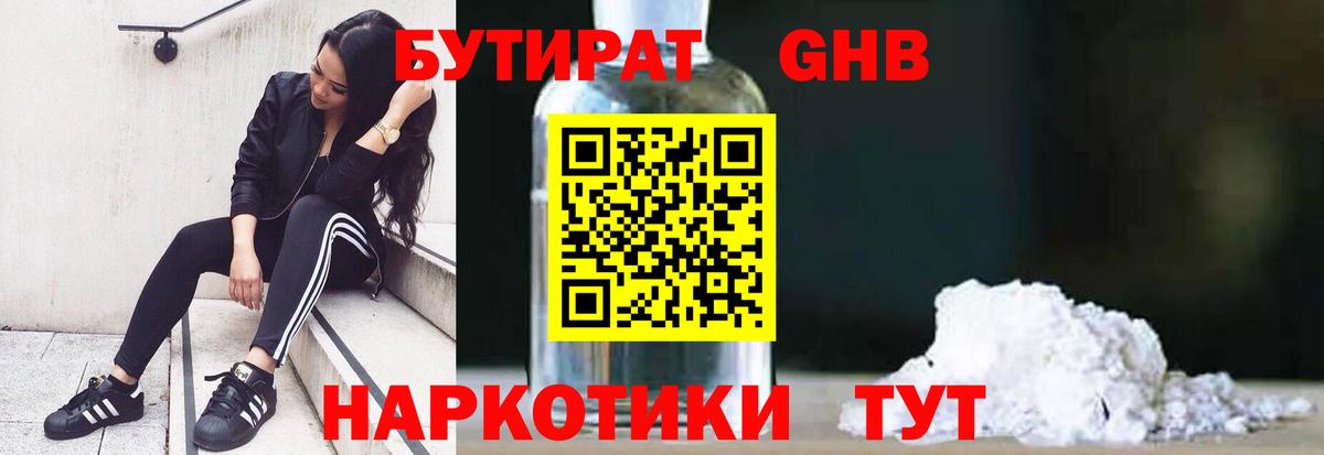 БУТИРАТ BDO 33%  Вход с VPN  Калининград 