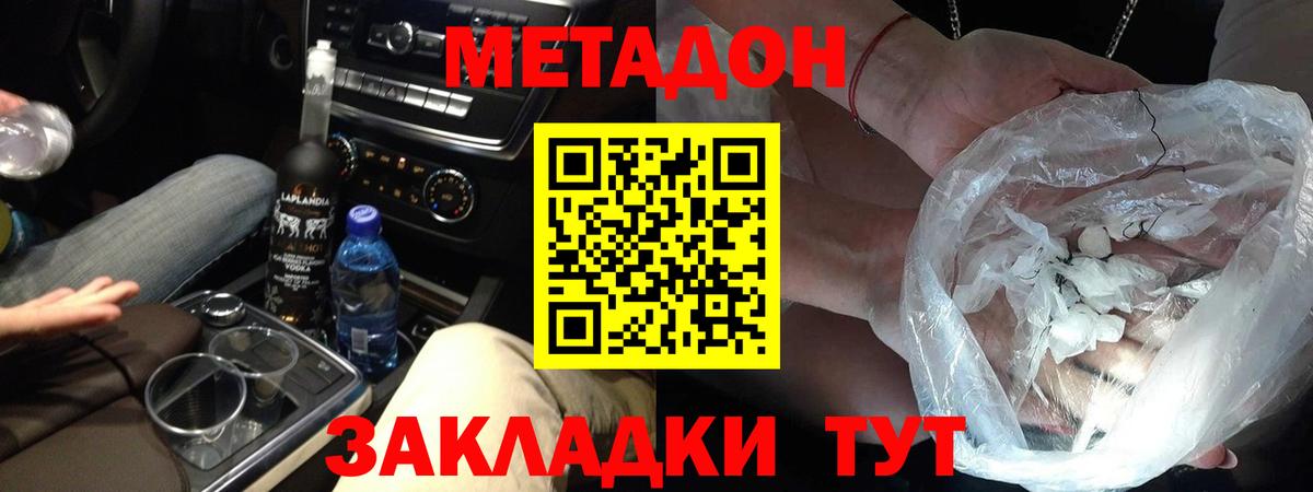 Калининград  МЕТАДОН methadone  Вход с VPN 